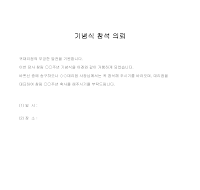 의뢰 (기념식참석) 의뢰 (기념식참석)